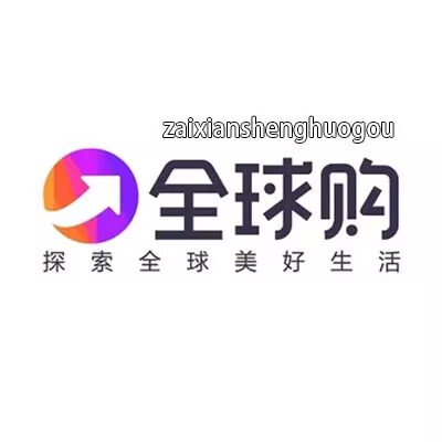 全球在线购的LOGO