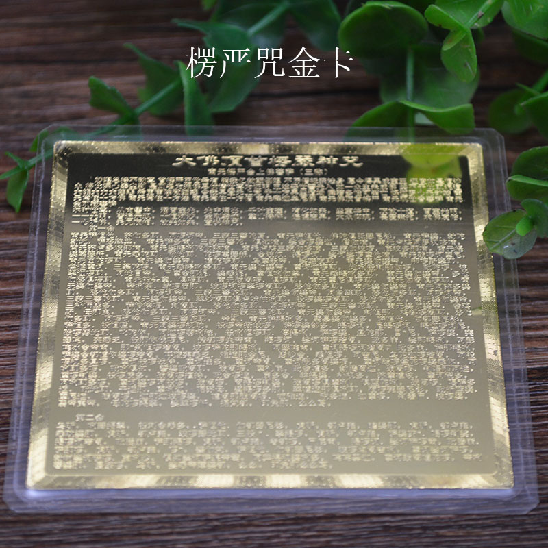 Great Tragically Mantra with full text gold foil Carver card waterproof and safe and amulet Buddhist gold card tie-edge