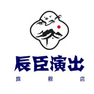 臣辰演出服饰