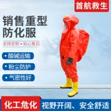 Полностью закрытый тяжелый антихимический костюм, одноуровневое соединение с стерин -резистентным химическим химическим химическим заводом жидко
