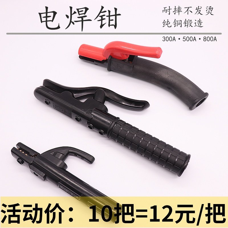 800 An electric welding pliers 300A resistant to fall without burning torch welding clamps handlebar pliers pure copper forged 500 An clamp welding clamp