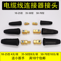 10-25 Cable connector 35-50 Quick connector Plug 50-70 Welding electromechanical welding machine Welding wire coupler