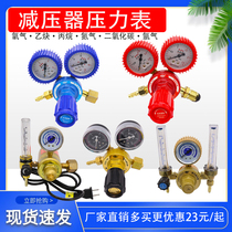 Oxygen meter Acetylene propane meter pressure reducing valve Argon gas meter Nitrogen meter Carbon dioxide pressure gauge Oxygen pressure reducing device