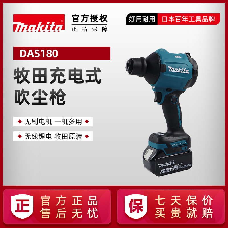 Makita Rechargeable Blower for Home Use in Small Spaces, Cleaning and Dust Blowing, 18V Cordless Lithium Battery Inflator Das180