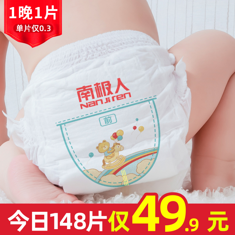 Antarctic diapers official flagship store pull pants baby men and women special diapers baby ultra-thin breathable