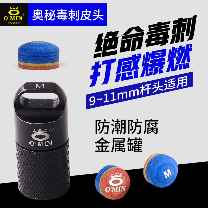 Omystery Drug Stinger Billiard with multilayer leather head Small Head Division Nooke Head Table Billiard Cue the table Ball Supplies Accessories Accessories