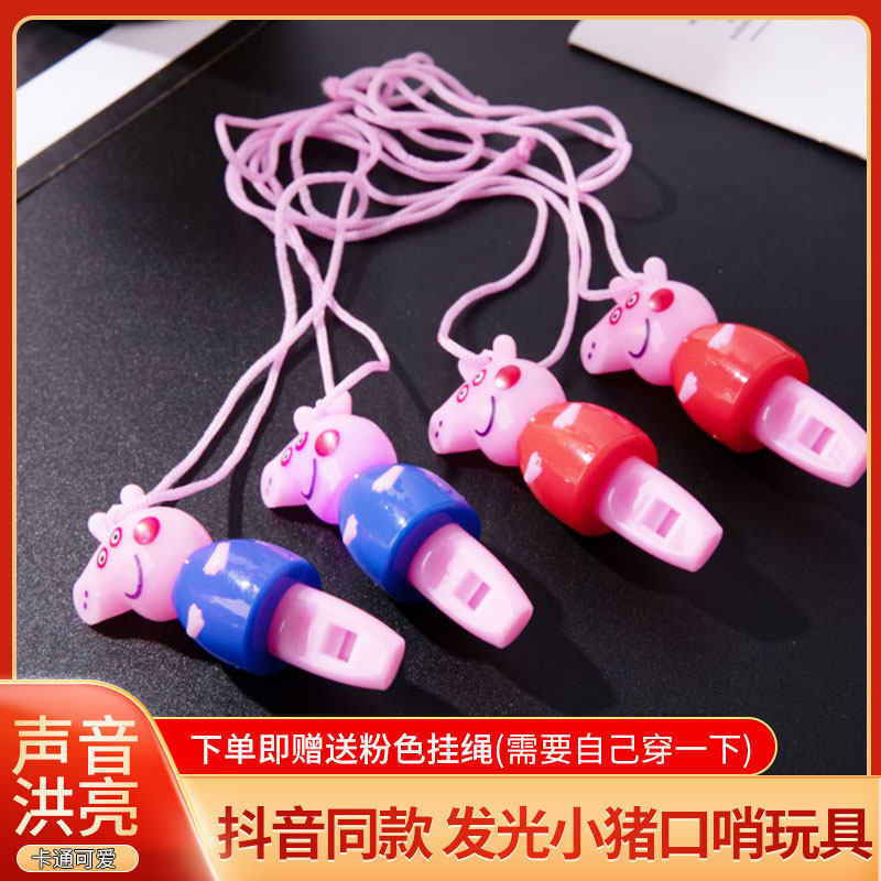 Piggy Whistle Kindergarten Cute Create Vibrato Glowing Piglet Sweep code push gifts in the summer at night