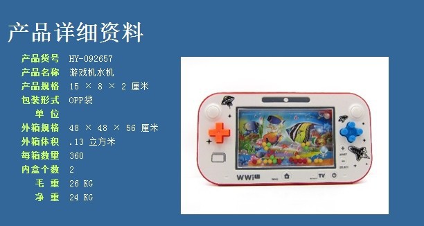 Bóng nước bóng nước máy hướng dẫn sử dụng máy trò chơi Trẻ em đồ chơi giáo dục mẫu giáo món quà hoài cổ - Kiểm soát trò chơi tay cầm pxn