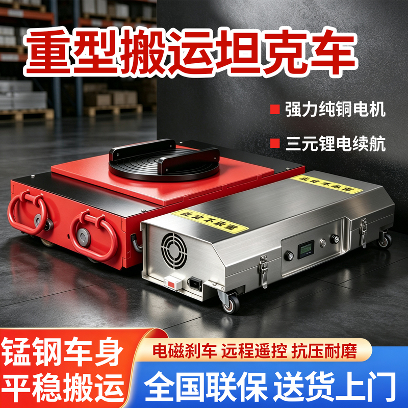 Electric Tank Transport Vehicle Remote-Controlled Heavy-Duty Transport Tank with Universal Rotating Wheels and Traction for Moving and Straight-Line Travel Electric Tank Transport Vehicle Remote-Controlled Heavy-Duty Transport Tank with Universal Rotating Wheels and Traction for Moving and Straight-Line Travel