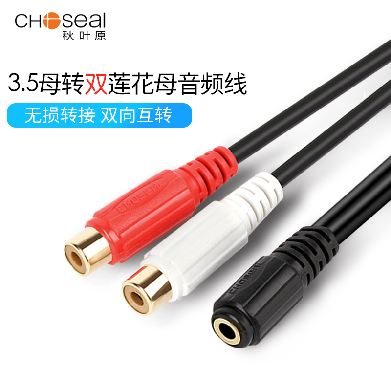 Choseal Akiya Double Lotus Bus Line 0 2 m RCA Master Transfer 3 5mm Mothers Audio Line