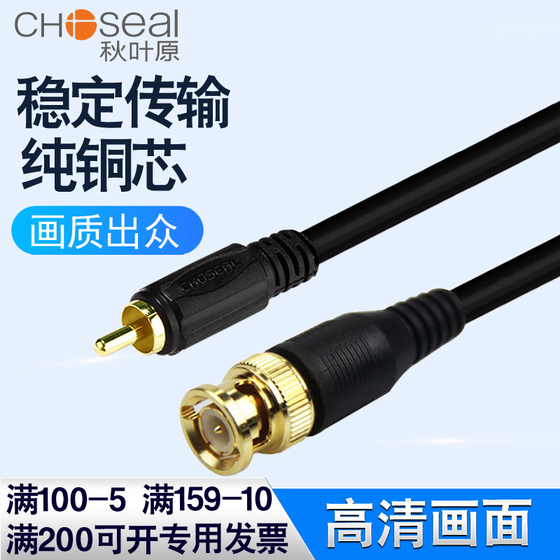 Akihabara BNC to RCA single lotus male BNC line pure copper surveillance HD camera Q9 head AV transmission line Q370
