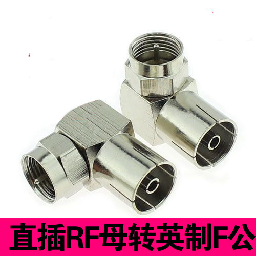 Bend - made British F thread heads RF straight plug head of English - made transfer TV line bend conversion head 90 degrees