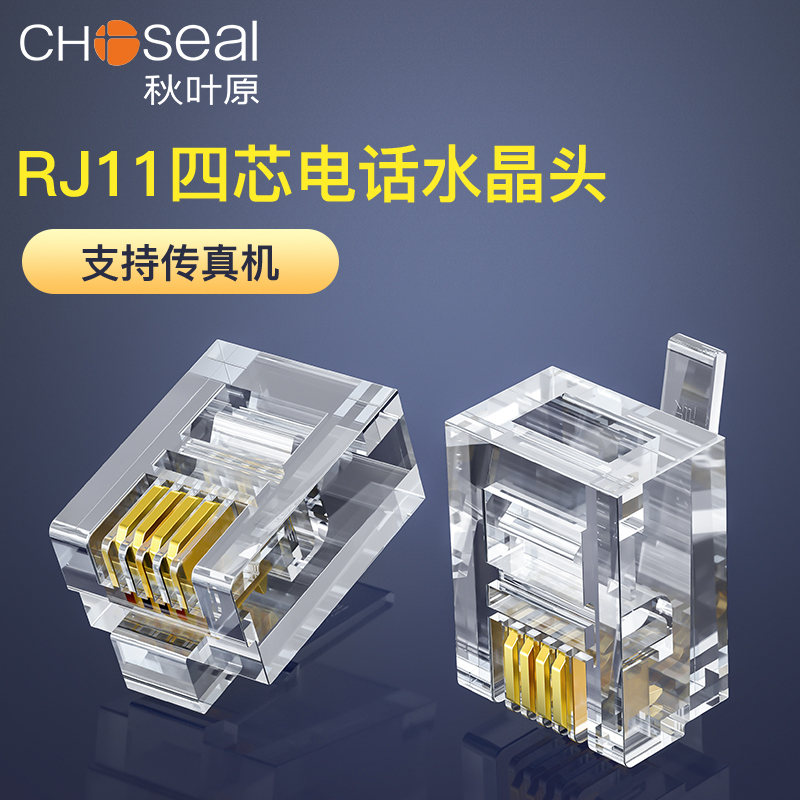 Autumn leaf original four-core telephone crystal head RJ11 crystal head 4 core telephone connected head 6P4C