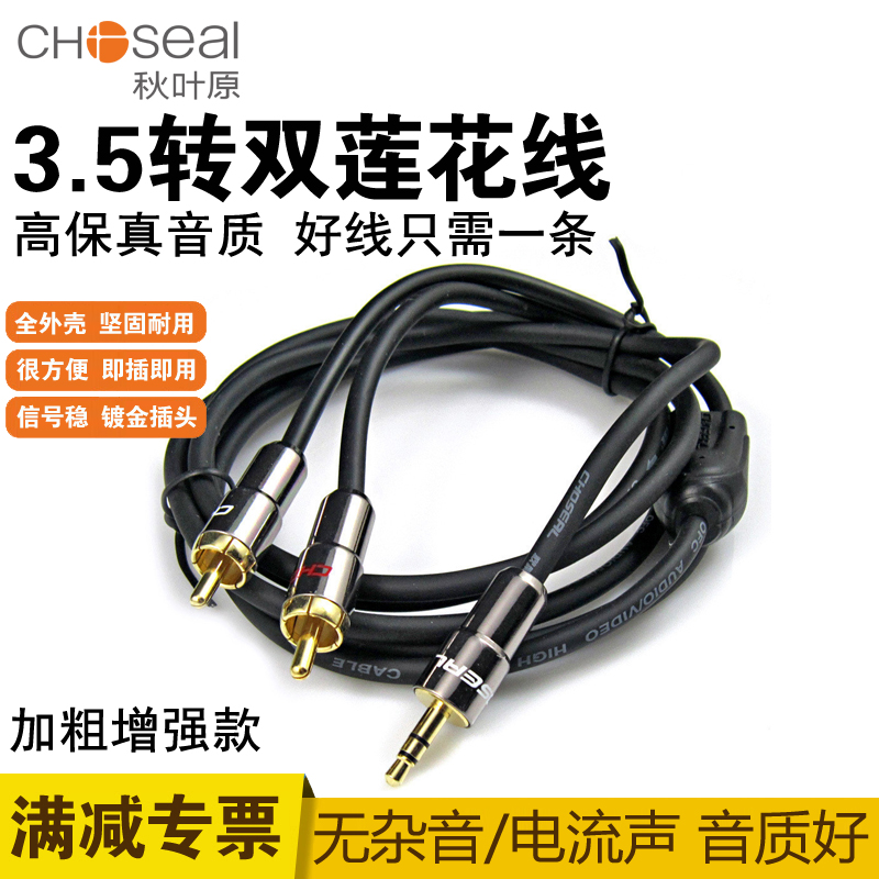 Autumn Leaf Original 10% Audio Line 3 5mm Go Double Lotus Flat Power Amplifier Speaker Connection of Firing Grade