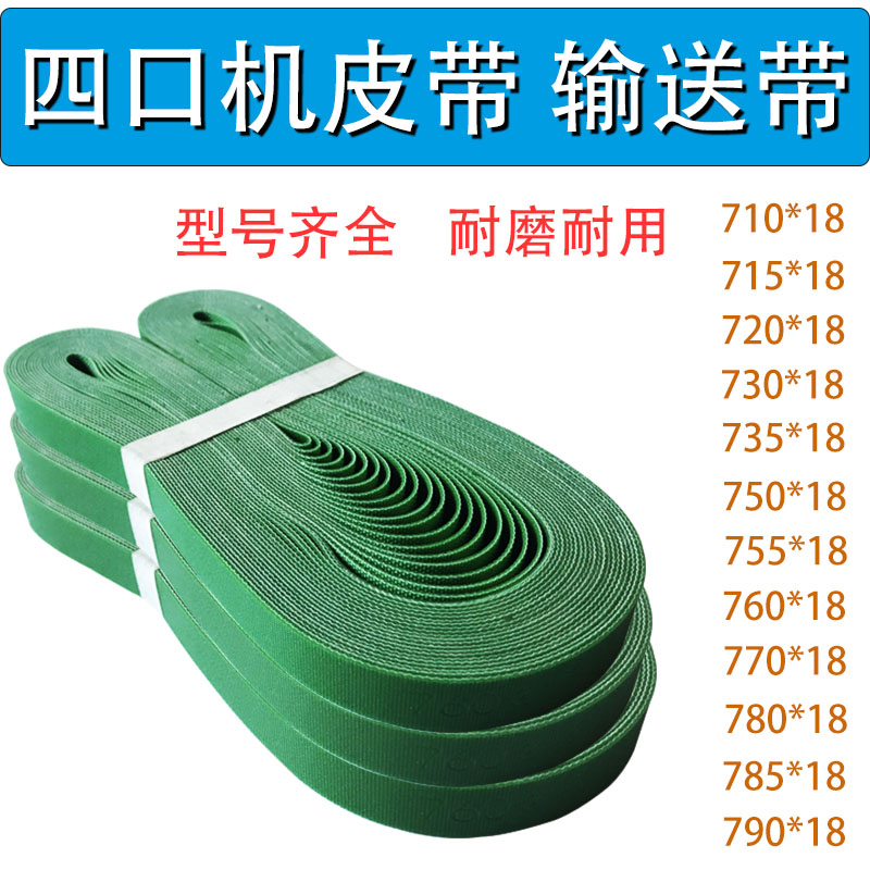 Four-mouth machine Automatic mahjong machine accessories Conveyor belt belt conveyor Mahjong card belt Four-mouth mahjong machine belt