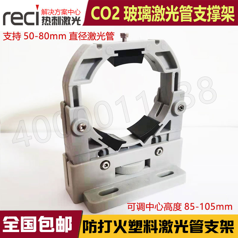 AP laser tube bracket supports 45-80mm diameter laser tube laser engraving and cutting machine laser tube seat