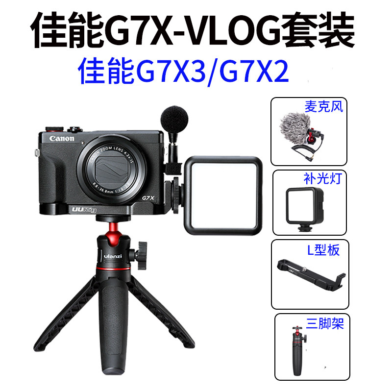 Canon g7x3 m50 Live suit vlog microphone Three-foot bracket L expansion board Tonic Light light g7x2 accessories