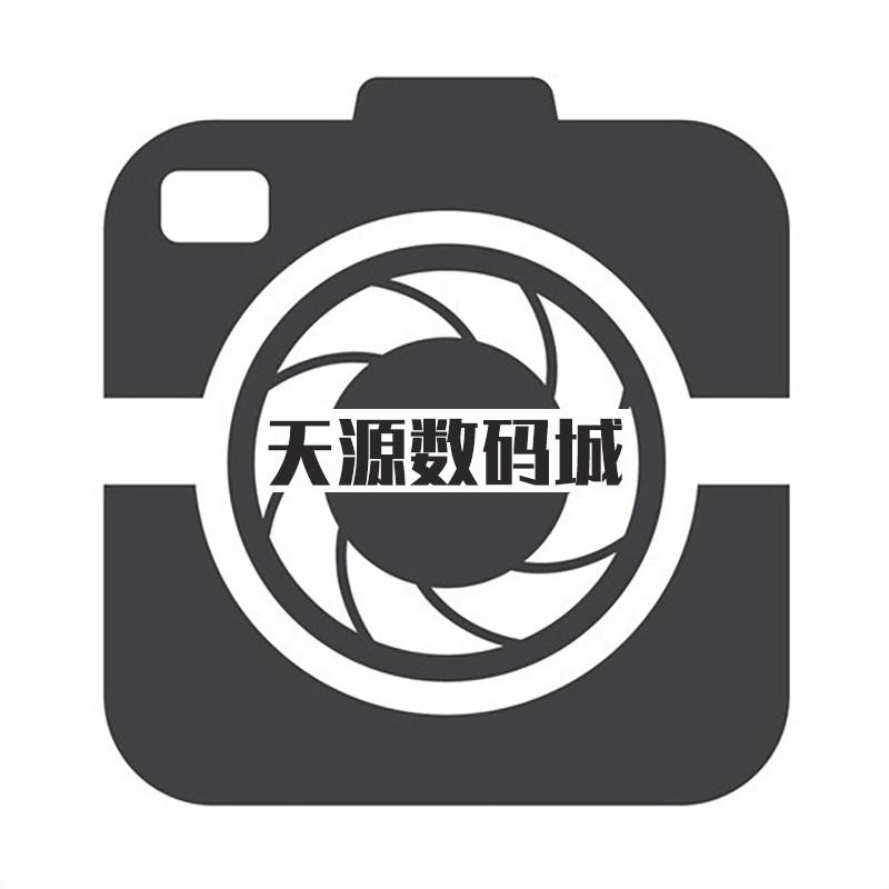 天源数码城