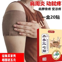 Special patch for shoulder and elbow inflammation scapula pain shoulder pain fear of cold difficulty in raising arms special patch for scapula pain