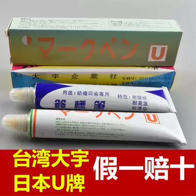 Imported U brand butter pen for textile printing and dyeing pen cream pen toothpaste Daewoo label pen