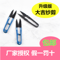 Daji spring yarn scissors household clothing scissors head scissors thread special tools cross-stitch small scissors U-shaped teeth