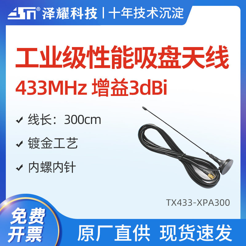 433M Wireless module Wireless serial dedicated antenna Suction cup antenna 3M