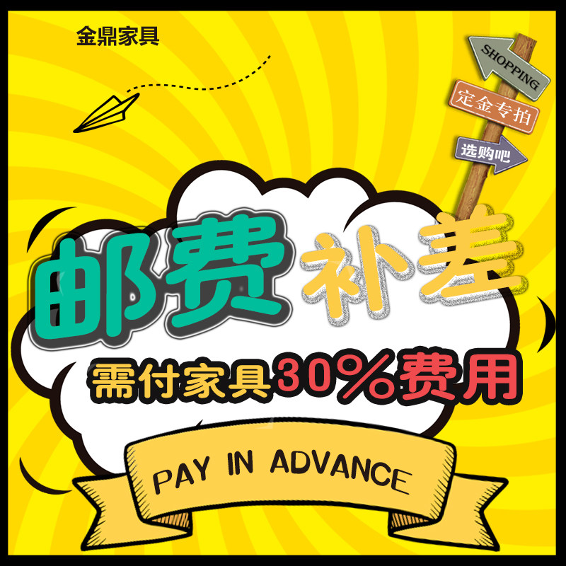 Special shot postage self-payment difference self-payment deposit How much is the difference? Thank you