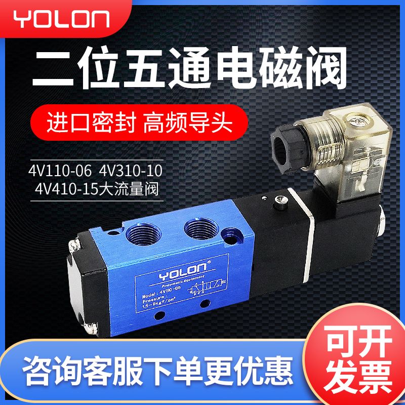 220V electromagnetic pneumatic valve 4V110-06 two five-way 310-10 cylinder control valve 410-15 large flow valve