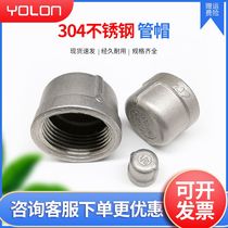 Stainless steel joint 304 stainless steel wire buckle pipe cap stainless steel internal wire choke head stuffy water heating accessories