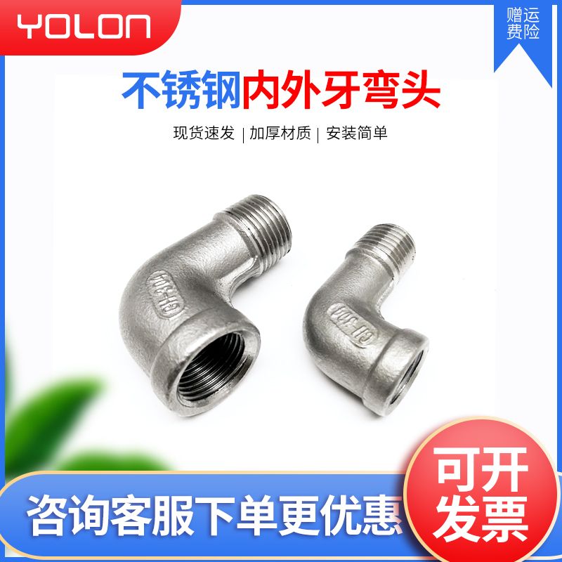 Stainless steel joint 304 stainless steel internal and external thread elbow thickened stainless steel elbow Internal and external tooth elbow