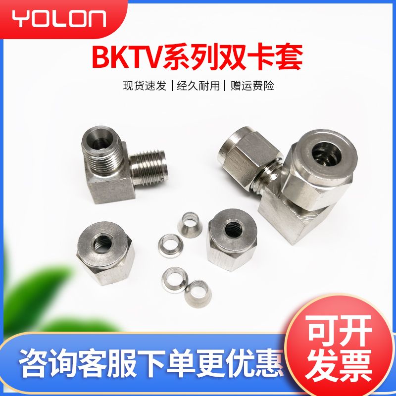 Stainless steel card sleeve connector 304 right angle bend in two ends of the hard pipe high pressure BKTVФ6 8 10 12 14 16