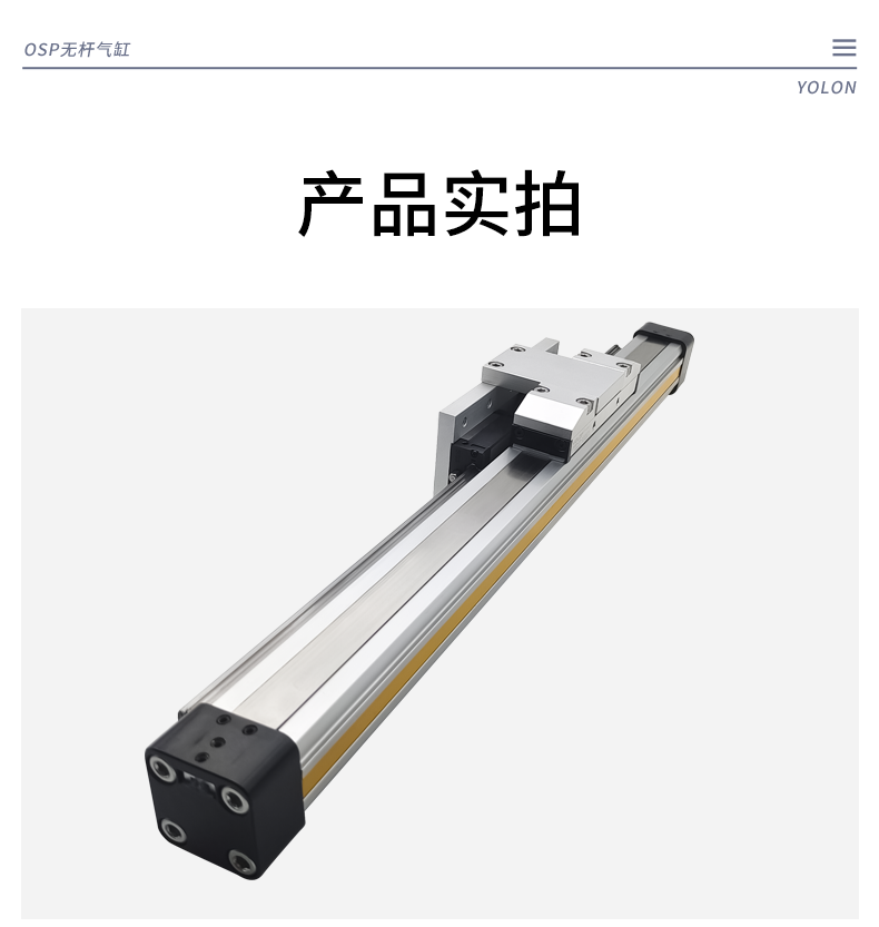 Цилиндр 无杆气缸osp高速机械式带导轨滑台p25/32/40-400-800-1500长行程 Yolon