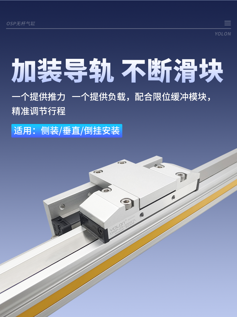 Цилиндр 无杆气缸osp高速机械式带导轨滑台p25/32/40-400-800-1500长行程 Yolon