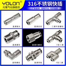 Pneumatic connector inner teeth 316 stainless steel quick-plug trachea accessories threaded straight-through quick-connect YBPCF8 6-02