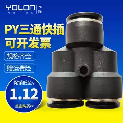 Pneumatic quick CONNECTOR THREE-WAY trachea accessories PU trachea Y-type plastic quick plug MPY4 6 8 10 12 16MM