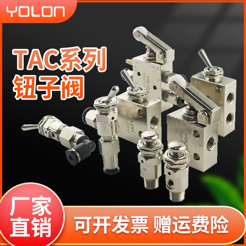 Pneumatic switch Manual valve button Pneumatic valve Pneumatic valve Mechanical control valve TAC2-3P 3V 41V 41P Yuanlong