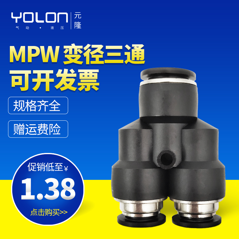 MPW three-way variable diameter quick plug connector Pneumatic trachea cylinder solenoid valve connector PW6-4 to 16-12