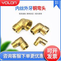 Right angle inner and outer wire elbow 90°Gas pipe fittings Copper joint Water fittings G1 8 1 4 3 8 1 2 3 4