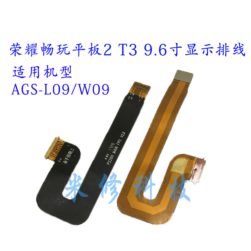 Suitable for Honor Play Tablet 2 T3 AGS-L09 BZA-W0900 display screen boot cable