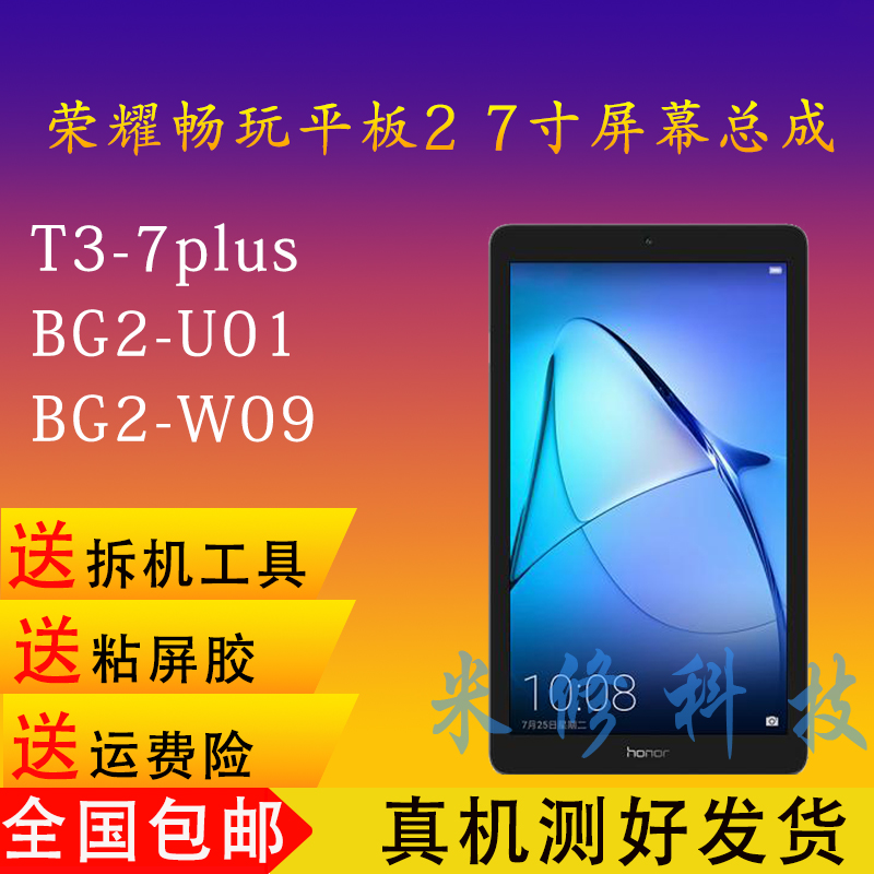Suitable for Huawei Honor Play 2 BG2-W09 T3-7 inch BG2-U01 screen assembly touch LCD screen - Taobao