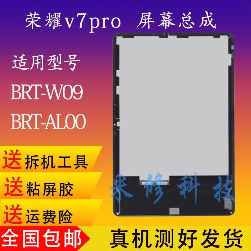 Apply Huawei Honor flat V7 Pro cover BRT-W09 BRT-W09 DBY-AL00 matepad11 matepad11 assembly-Taobao
