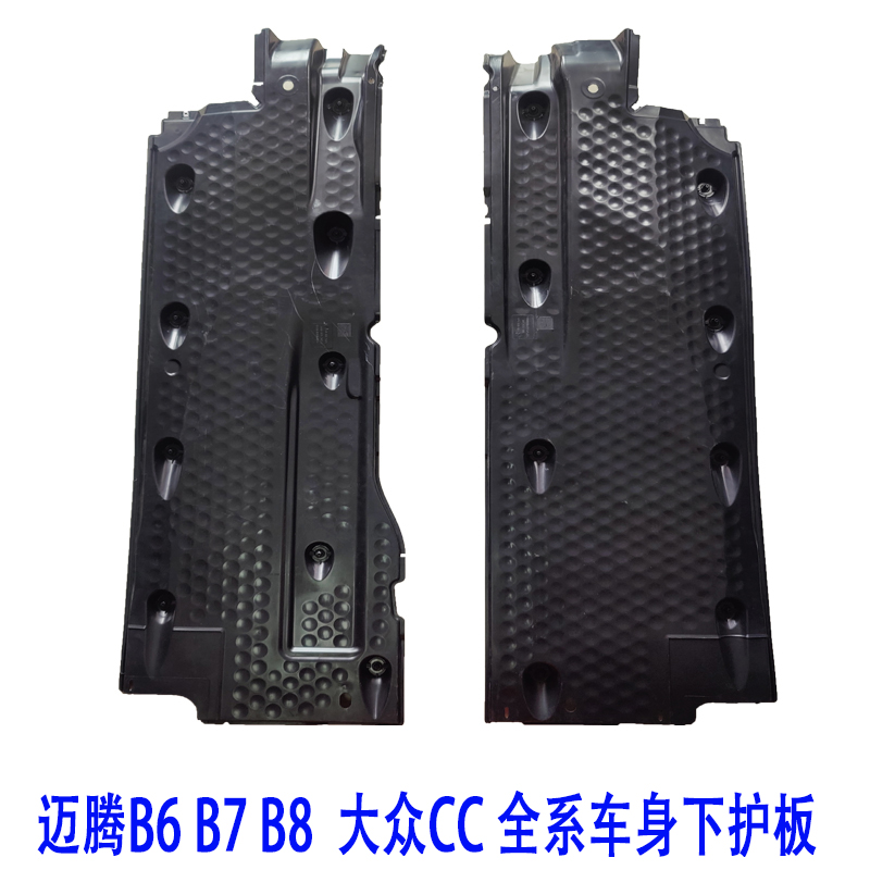 オリジナルの新旧マゴタン B6 B7 B8 フォルクスワーゲン CC ボディアンダーボディガードプレートボトムサイドガードプレートシャーシボディサイドガードプレート