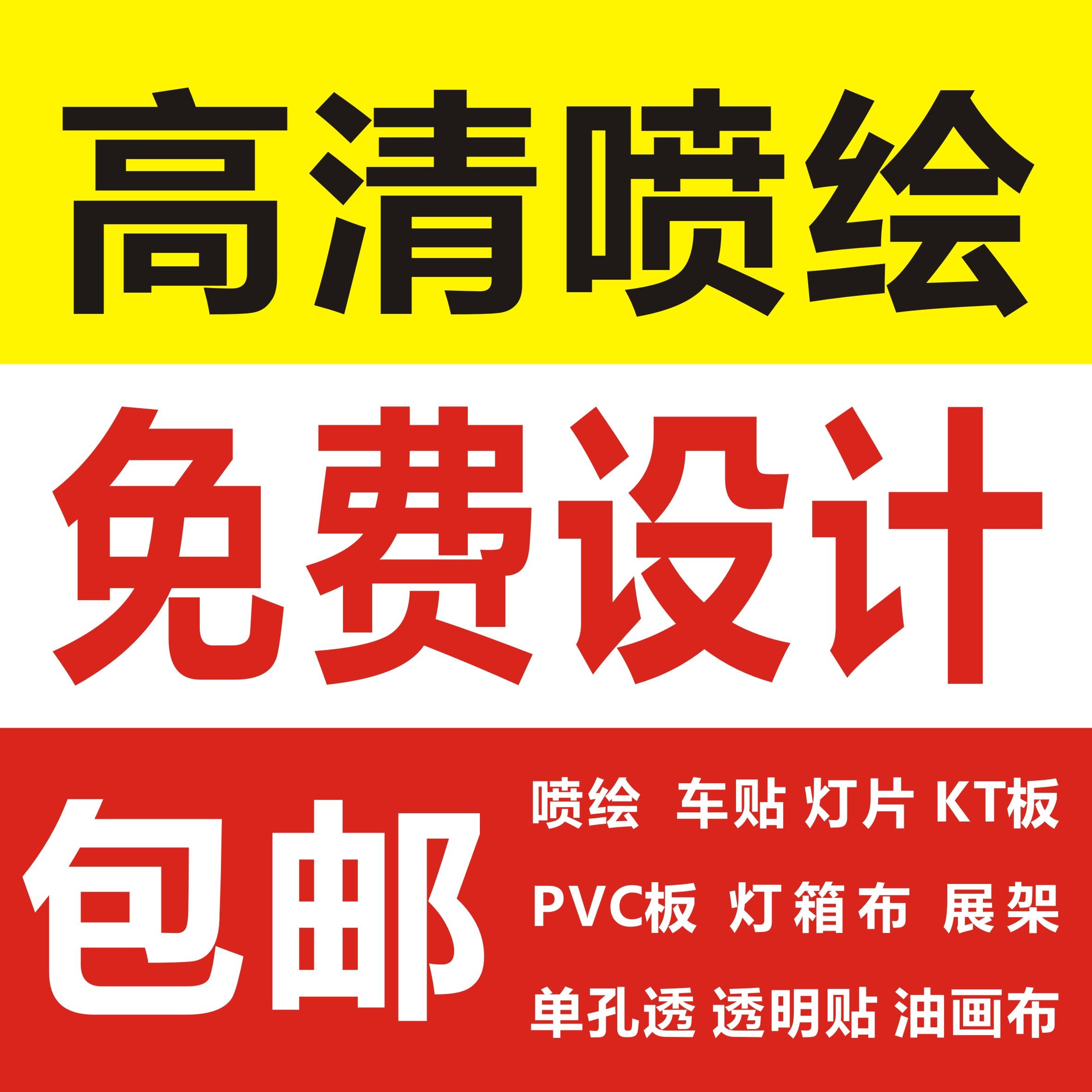 HD printing cloth signage lamp box cloth indoor car sticker poster display frame free design