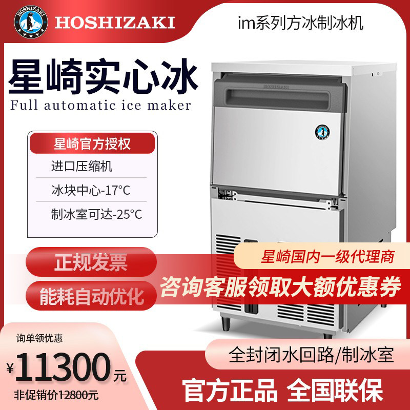 HOSHIZAKI Hoshizaki IM-30CB 45CB65A100A Japan imported high-end generous ice ice machine commercial