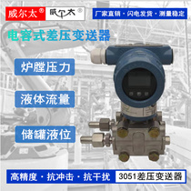 Differential pressure transmitter 3051 capacitive smart micro differential pressure sensor 4-20mA hart pressure liquid level flow