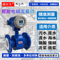 Shanghai Will too electromagnetic flow meter resistant to acid and alkali corrosion liquid fire grout chemical sewage flow meter