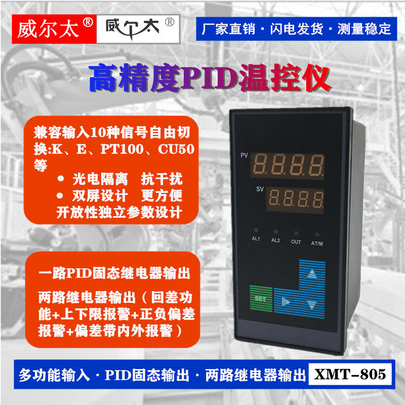 Will too XMT-805 temperature controller AL1 AL2 SSR solid state output PID self-tuning upper and lower limit alarm