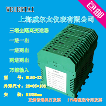 Shanghai Weiertai 4-20mA intelligent signal isolator Rail type DC24V distributor distributor module