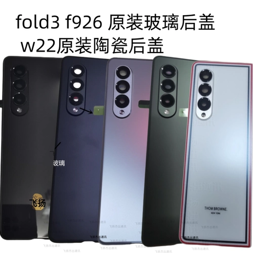 Подходит для Samsung Fold Fold 3 F9260 Крышка аккумулятора W22 Оригинальная задняя крышка задняя оболочка с задним туберкулезом для изменения W23