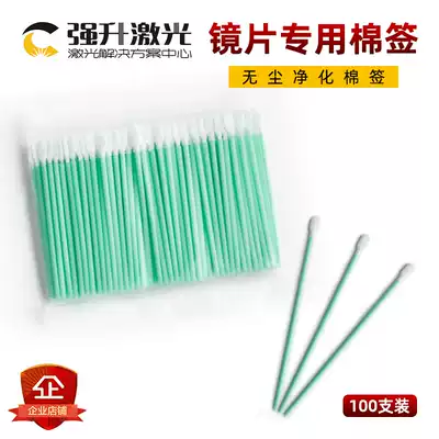 Optical fiber laser cutting machine welding machine special cotton swab cleaning optical lens dust-free purification cotton swab flat head